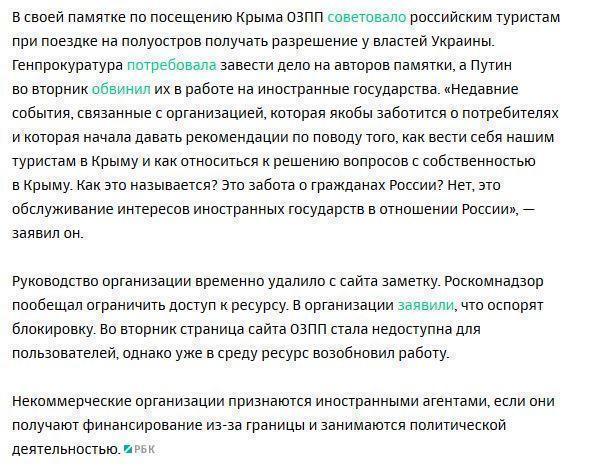 Автор памятки по Крыму заявил о плохой информированности Путина