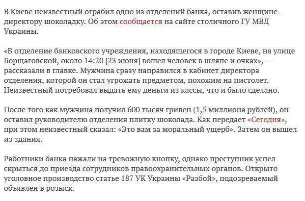 Человек в шляпе ограбил киевский банк и оставил там шоколадку