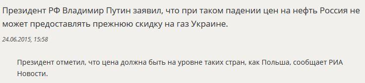 Владимир Путин: о скидке на газ для Украины