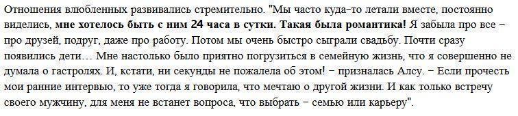 Алсу развеяла слухи о своем муже