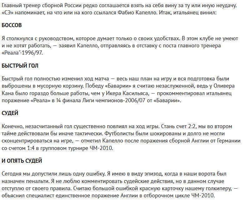 «Здесь не умеют и не хотят работать». Как оправдывался Капелло