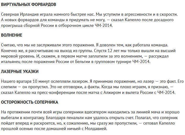 «Здесь не умеют и не хотят работать». Как оправдывался Капелло