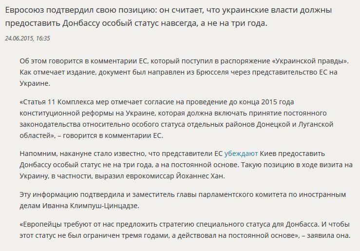 ЕС подтвердил, что призывает Киев навсегда предоставить Донбассу особый статус