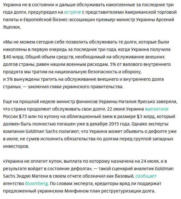 Яценюк заявил об отсутствии возможности платить по долгам Украины