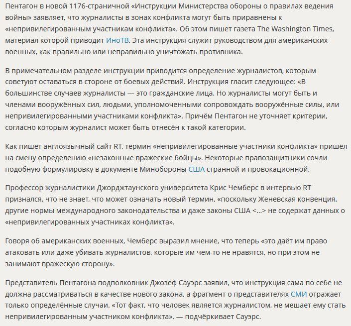 СМИ: Пентагон разрешил военным открывать огонь по журналистам