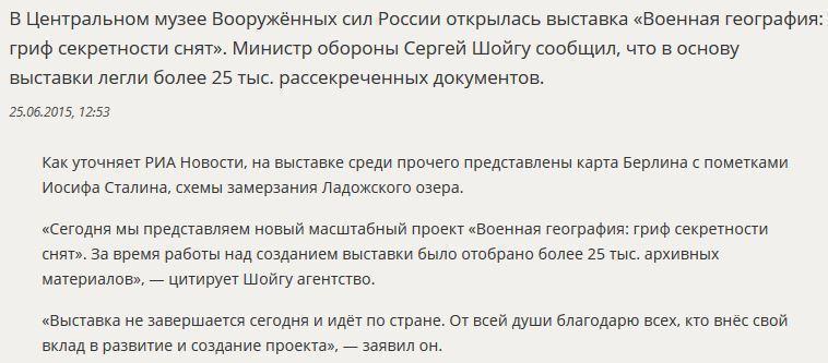 Сергей Шойгу представил рассекреченные документы времён ВОВ