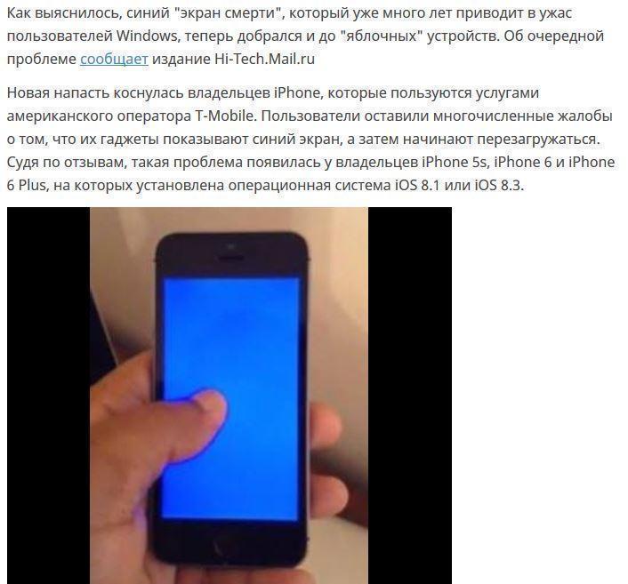 Синий "экран смерти" добрался до iPhone