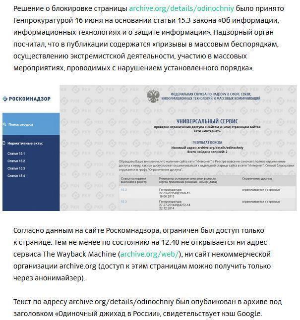 Роскомнадзор заблокировал архив интернета