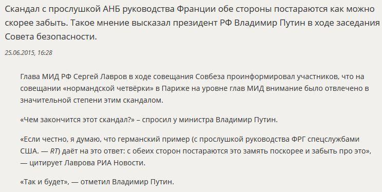 Владимир Путин: Скандал с прослушкой АНБ во Франции постараются скорее замять