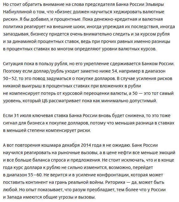 Поменьше эмоций: почему укрепления рубля в 2015 году не будет