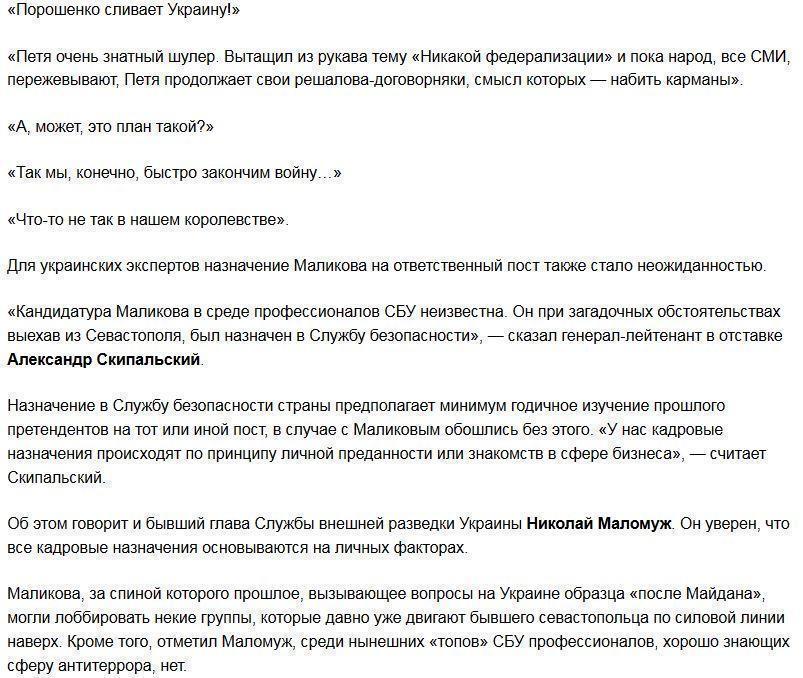 Порошенко сливает Украину: новый глава АТО — крымский «сепар»?