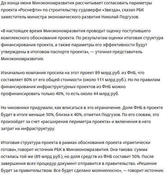 Власти нашли способ удовлетворить заявку «Роснефти» на деньги из ФНБ