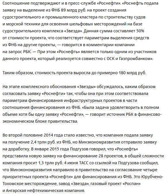 Власти нашли способ удовлетворить заявку «Роснефти» на деньги из ФНБ