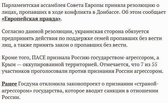 ПАСЕ признала Россию агрессором в резолюции по Украине