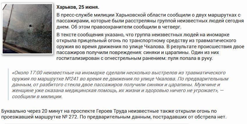 МВД: В Харькове обстреляли две маршрутки в течение 20 минут