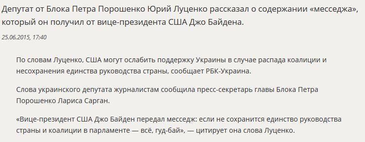 Гуд-бай, Украина: депутат Рады рассказал о «месседже» Джо Байдена