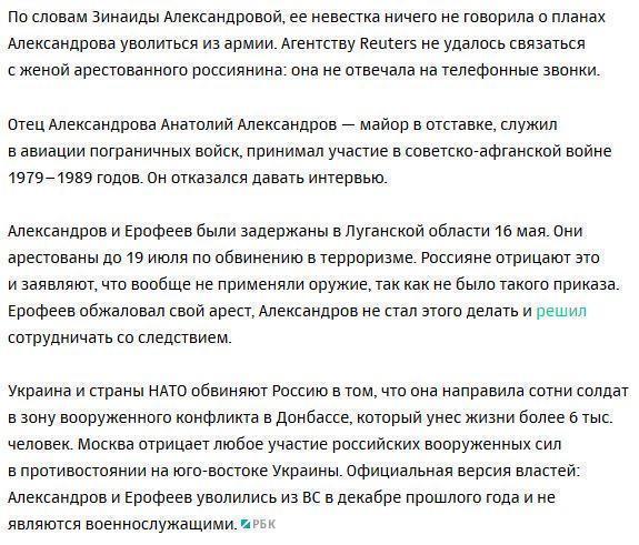 Мать арестованного на Украине «бойца ГРУ» дала первое интервью СМИ