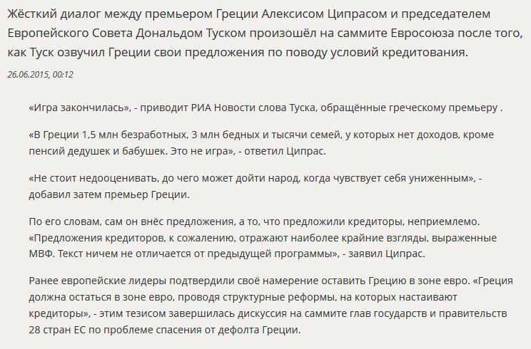 Алексис Ципрас резко отреагировал на предложения Дональда Туска по дальнейшему кредитованию