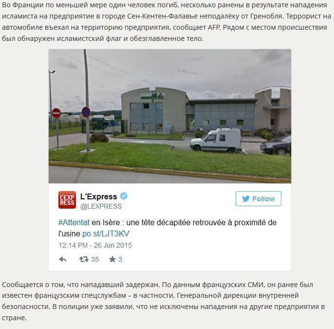 Исламисты совершили атаку на химический завод во Франции