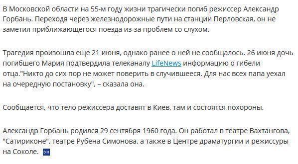 Режиссер Александр Горбань погиб под колесами поезда в Подмосковье