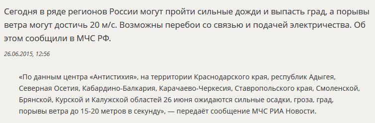 МЧС: Сильные дожди и град надвигаются на 10 регионов России