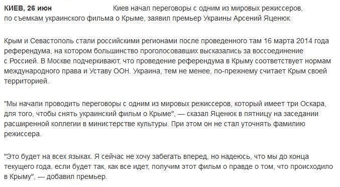 Яценюк: Киев обратился к именитому режиссеру для съемок фильма о Крыме