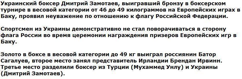 Украинский боксер устроил демарш во время исполнения гимна РФ