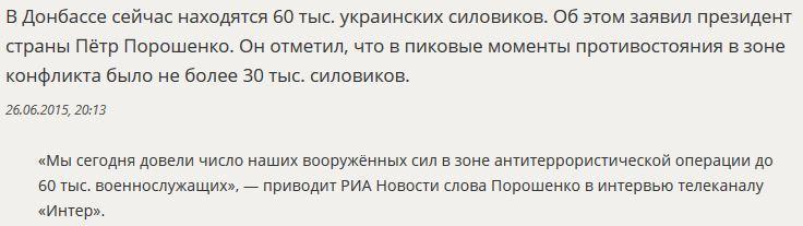 Пётр Порошенко назвал численность украинских силовиков в Донбассе