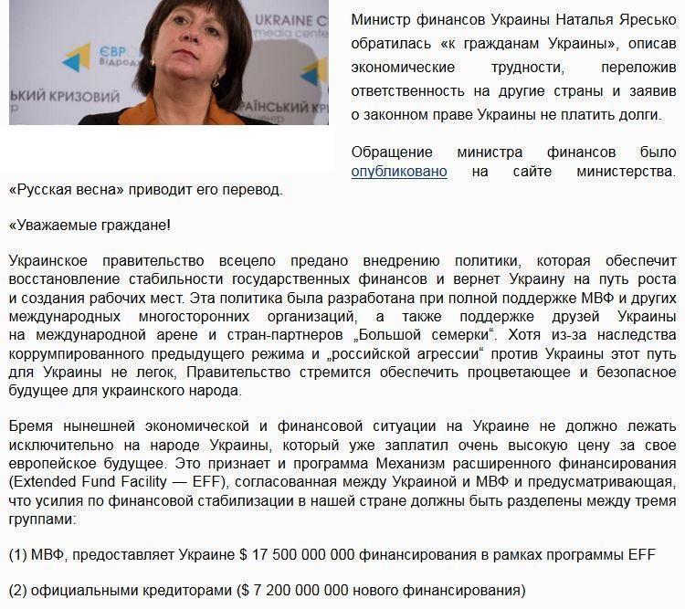 Яресько сообщила украинским гражданам, что в их бедах виноваты кредиторы Украины