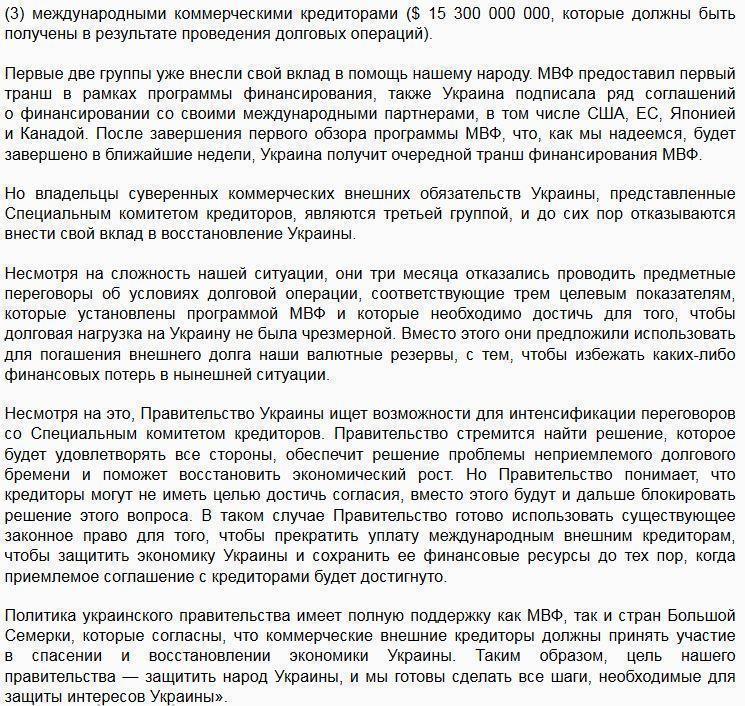 Яресько сообщила украинским гражданам, что в их бедах виноваты кредиторы Украины