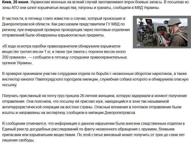 МВД Украины: Солдаты шлют домой взрывчатку и боеприпасы из зоны АТО
