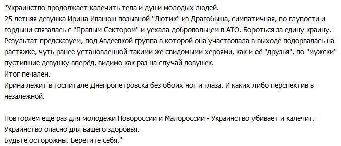 Украинство страшно покалечило молодую девушку, вступившую в 