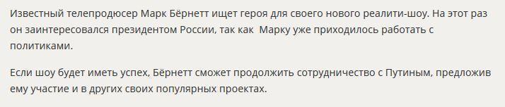 Владимиром Путиным заинтересовались в Голливуде