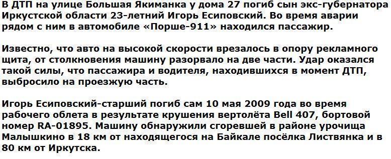 В центре Москвы в ДТП разбился сын экс-губернатора Иркутской области