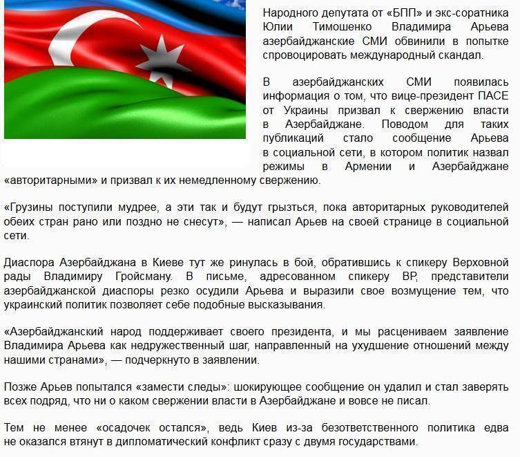 Украинский политик требует свержения власти в Азербайджане