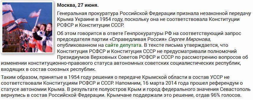 Генпрокуратура РФ признала незаконным передачу Крыма Украине в 1954 году