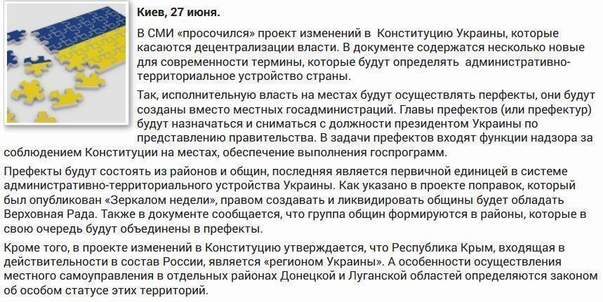 Обнародован проект поправок к Конституции по децентрализации Украины