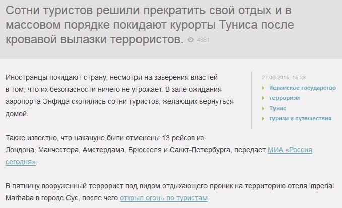 Иностранцы массово бегут из Туниса после расстрела туристов в отеле