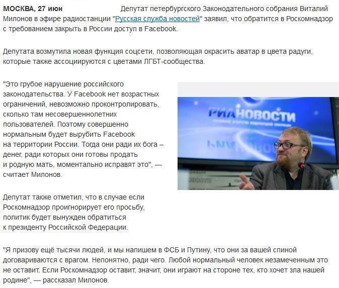 Милонов обратится в Роскомнадзор с требованием закрыть Facebook