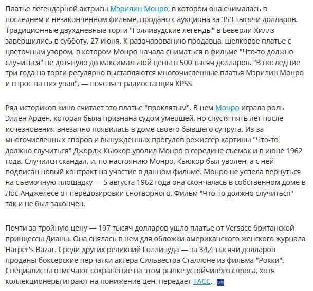 "Проклятое" платье Мэрилин Монро не удалось продать за рекордную цену