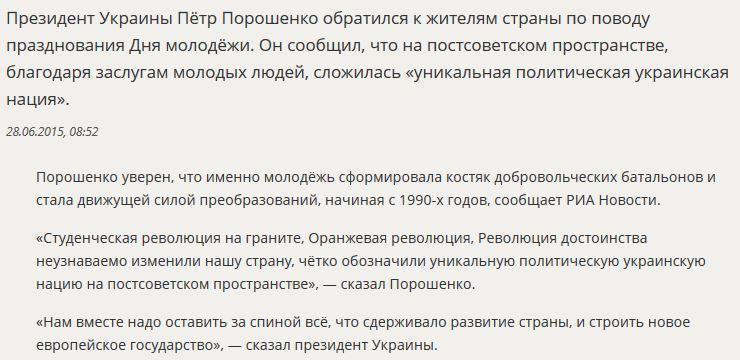 Пётр Порошенко: Три революции за 25 лет обозначили уникальность украинской нации