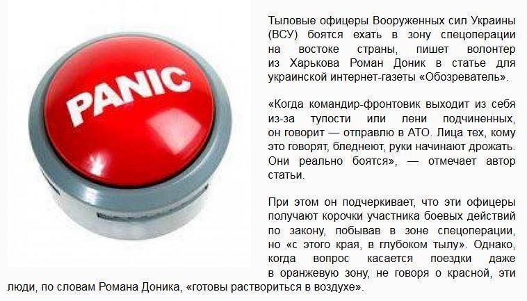 Украинские военные панически боятся отправки в «зону АТО»