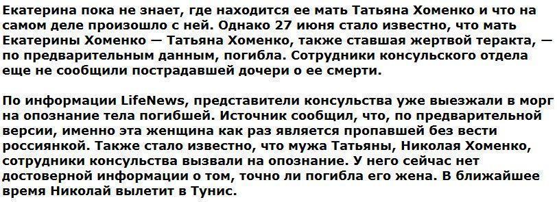 Раненная во время теракта в Тунисе россиянка рассказала о нападении