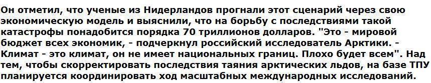 Томские ученые заявили о возможной глобальной катастрофе