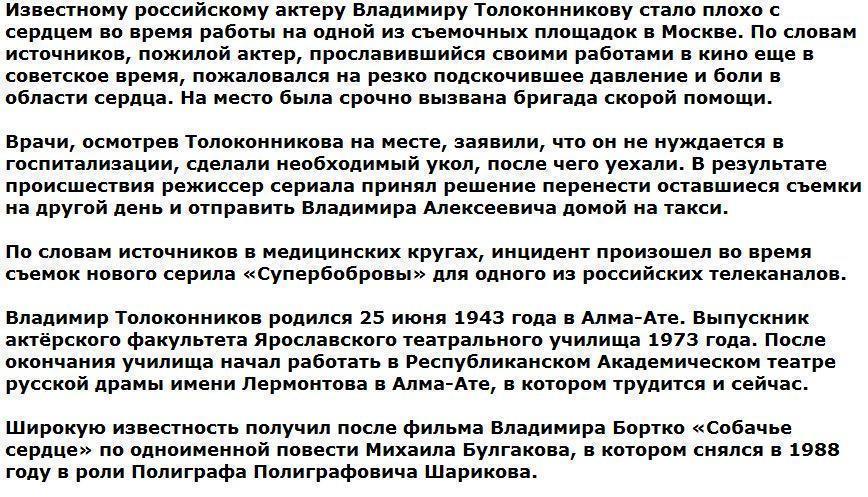 Актеру Владимиру Толоконникову стало плохо на съемках в Москве