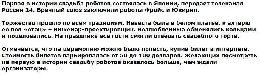 В Японии впервые сыграли свадьбу роботов