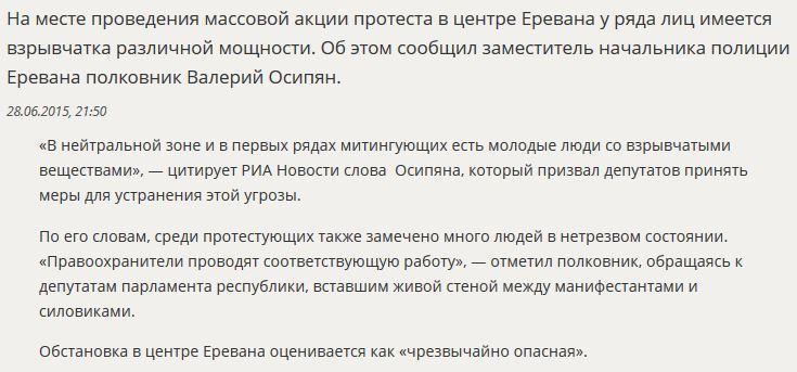 Полиция сообщает о взрывчатке у ряда участников акции протеста в Ереване