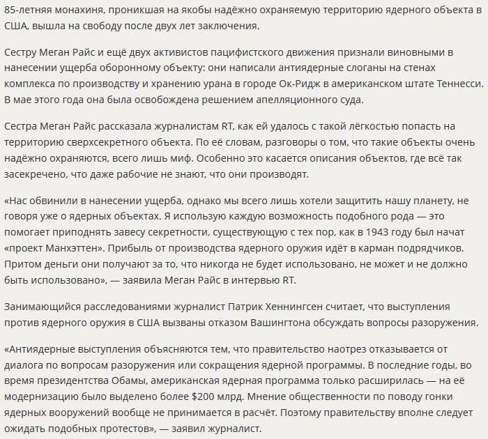 «Самая опасная женщина США» после освобождения продолжила критику ядерной программы