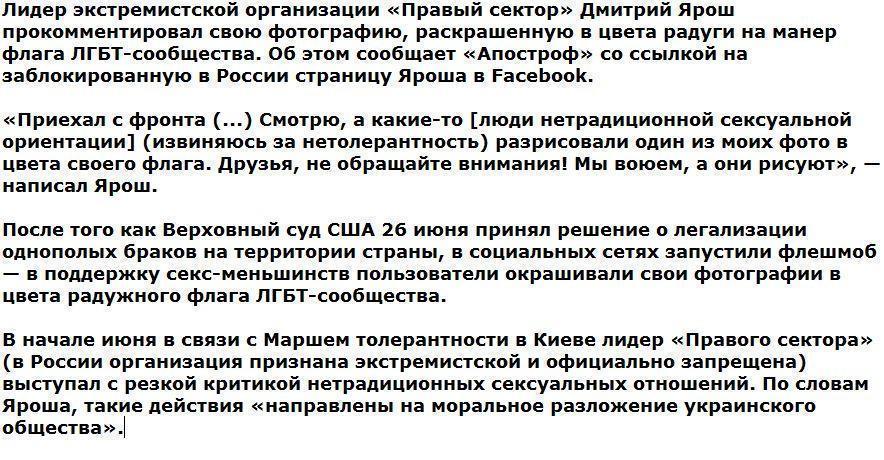 Ярош прокомментировал свое фото в цветах ЛГБТ-флага