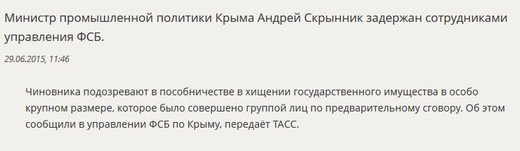 ФСБ задержала министра промышленной политики Крыма